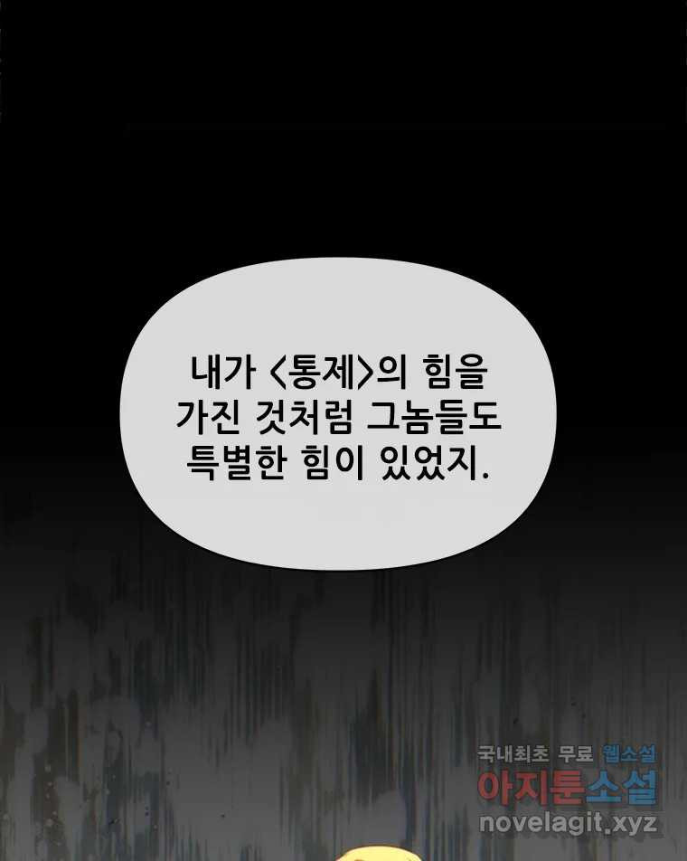 백의사자 97화 상처 - 웹툰 이미지 22