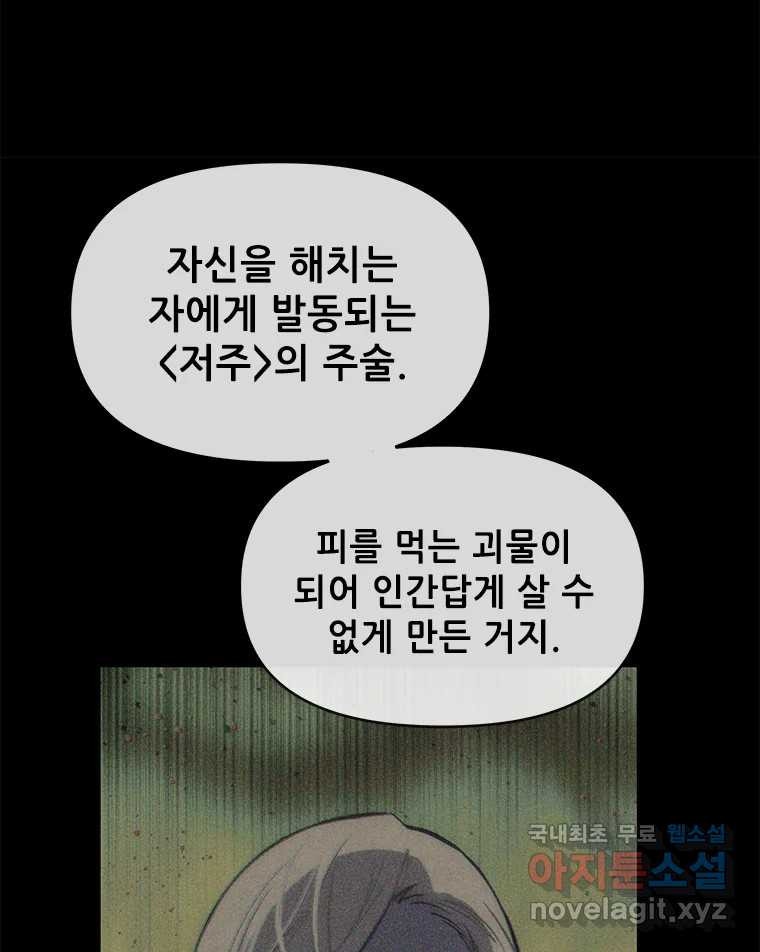 백의사자 97화 상처 - 웹툰 이미지 25