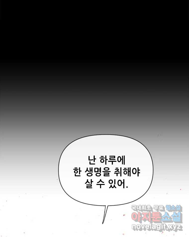 백의사자 97화 상처 - 웹툰 이미지 27