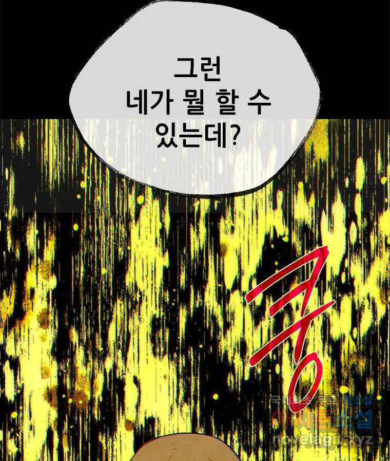 백의사자 97화 상처 - 웹툰 이미지 35