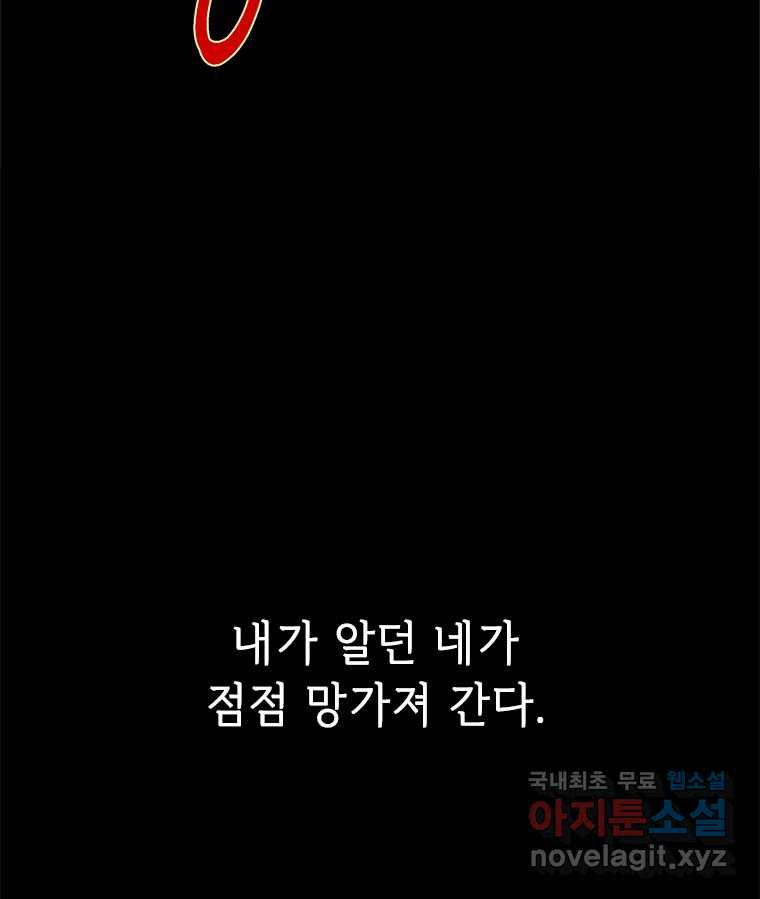 백의사자 97화 상처 - 웹툰 이미지 37