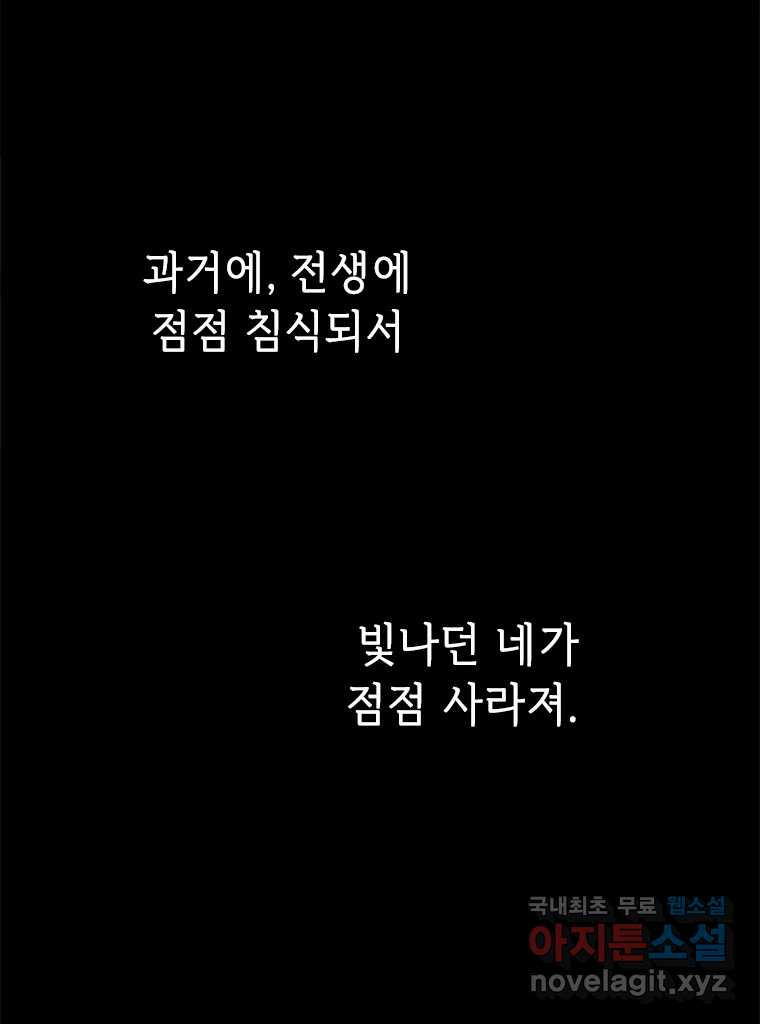 백의사자 97화 상처 - 웹툰 이미지 38