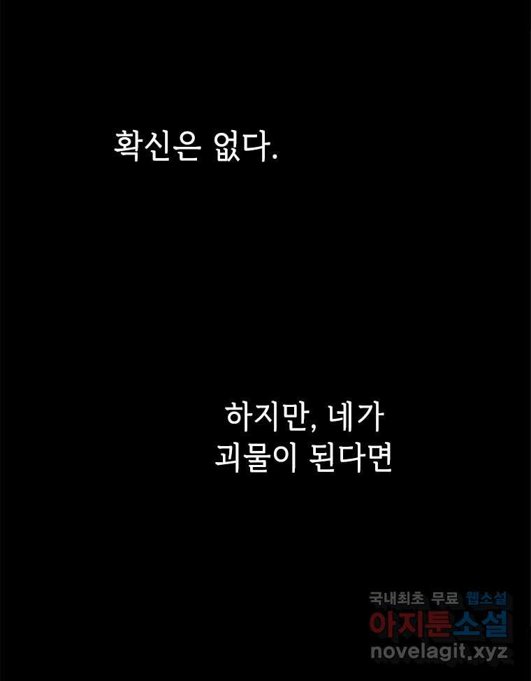 백의사자 97화 상처 - 웹툰 이미지 52