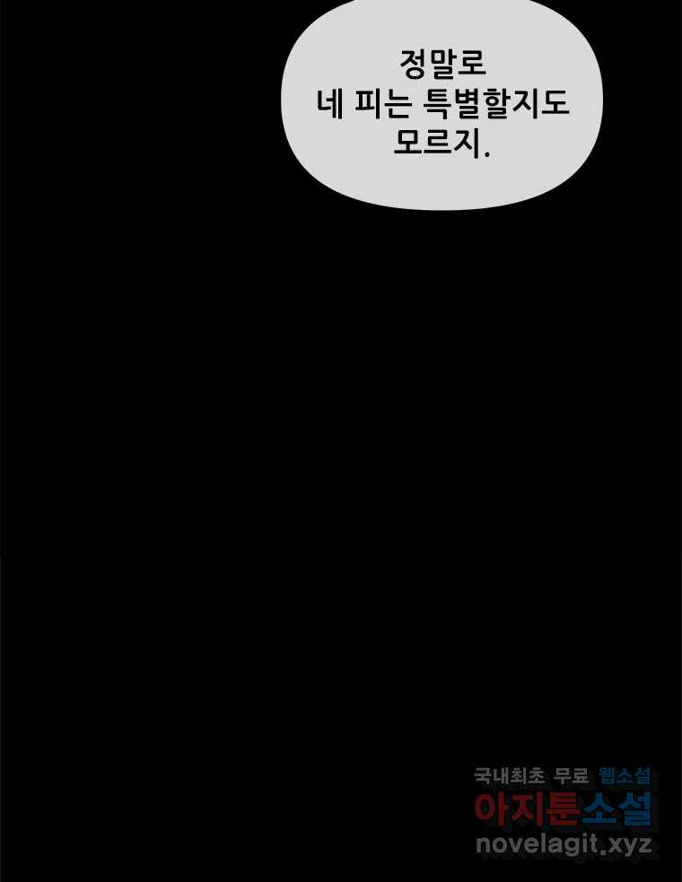 백의사자 97화 상처 - 웹툰 이미지 59