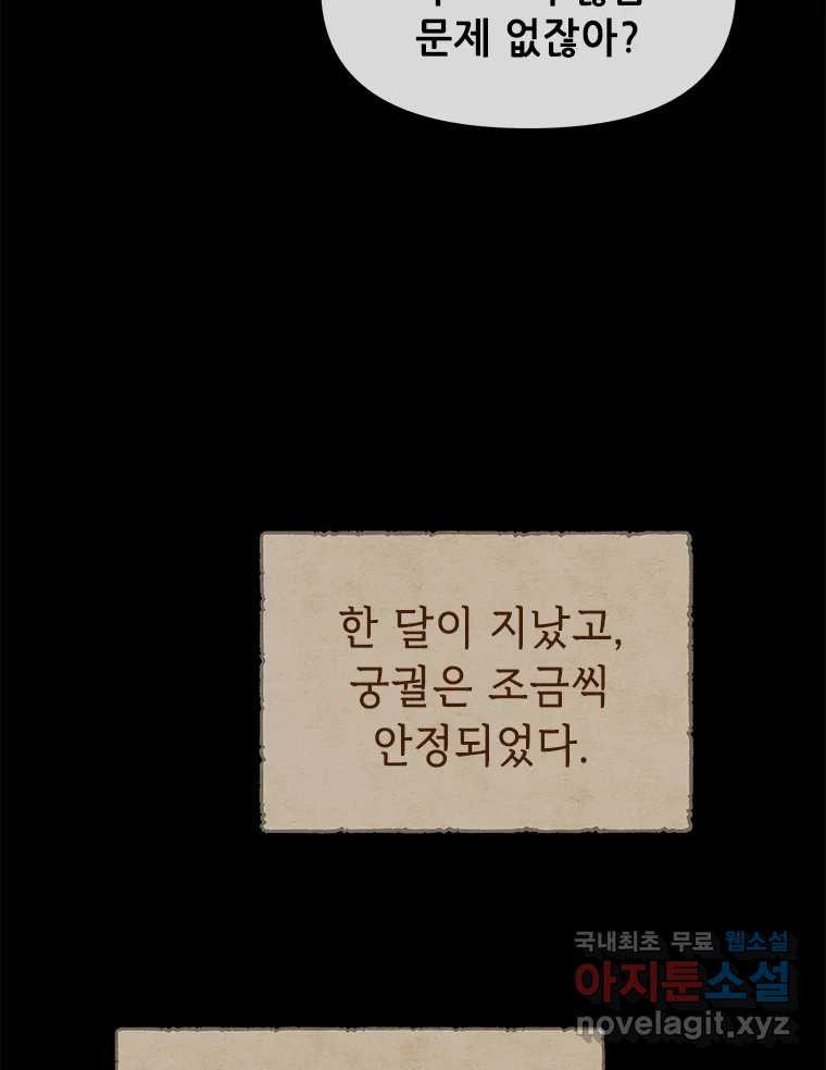 백의사자 97화 상처 - 웹툰 이미지 64