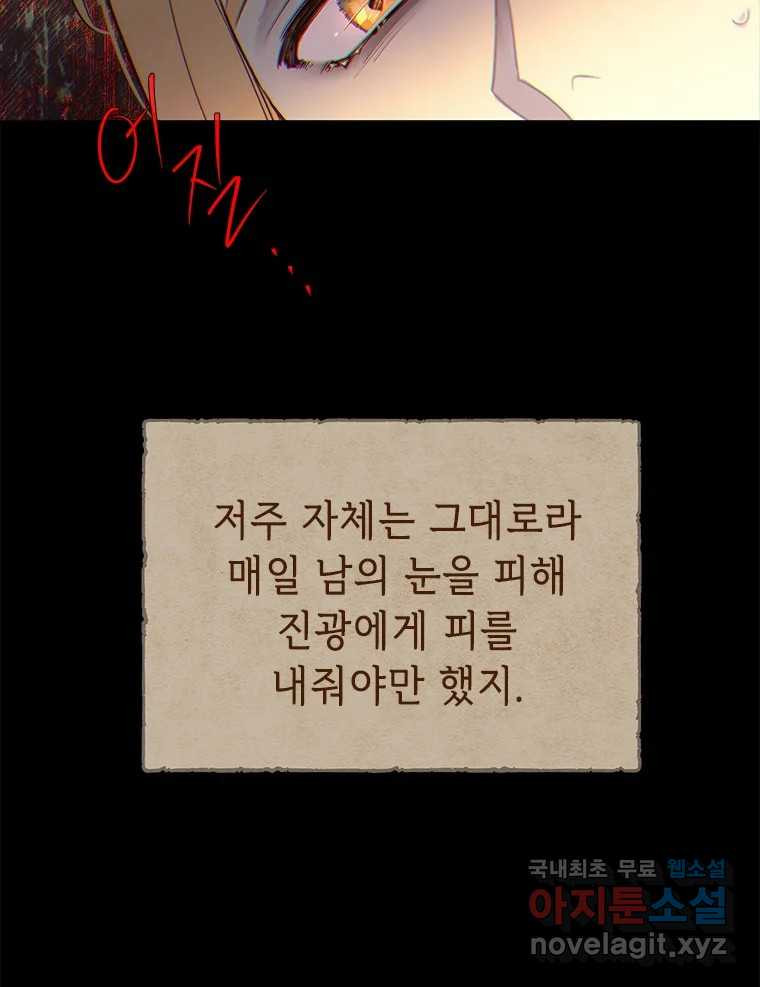 백의사자 97화 상처 - 웹툰 이미지 68