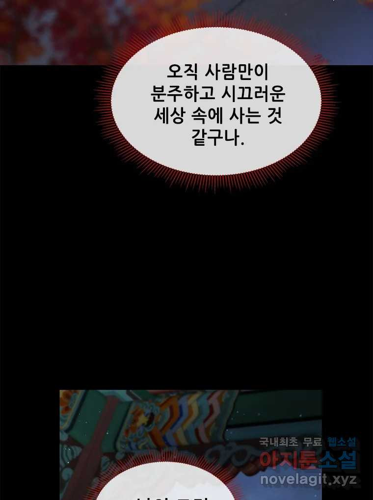 백의사자 97화 상처 - 웹툰 이미지 87