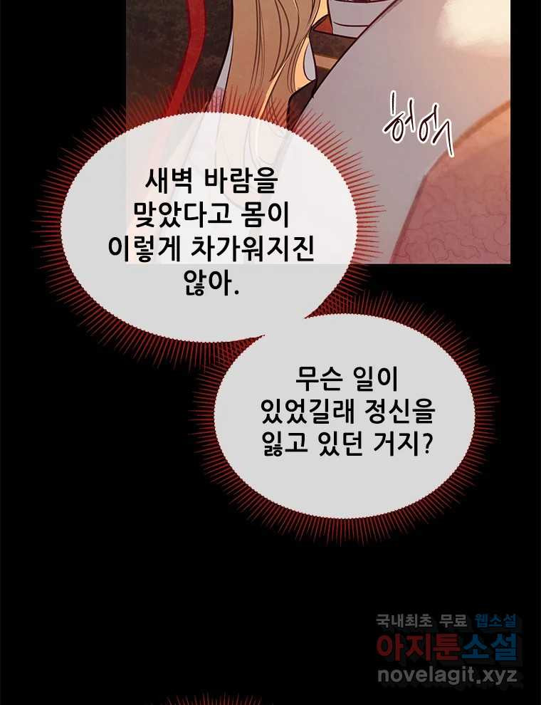 백의사자 97화 상처 - 웹툰 이미지 108