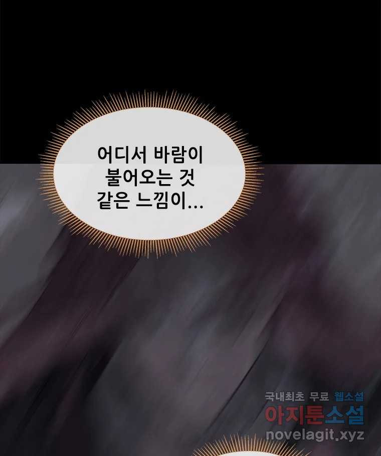 백의사자 97화 상처 - 웹툰 이미지 120