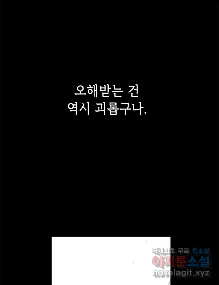 백의사자 97화 상처 - 웹툰 이미지 165