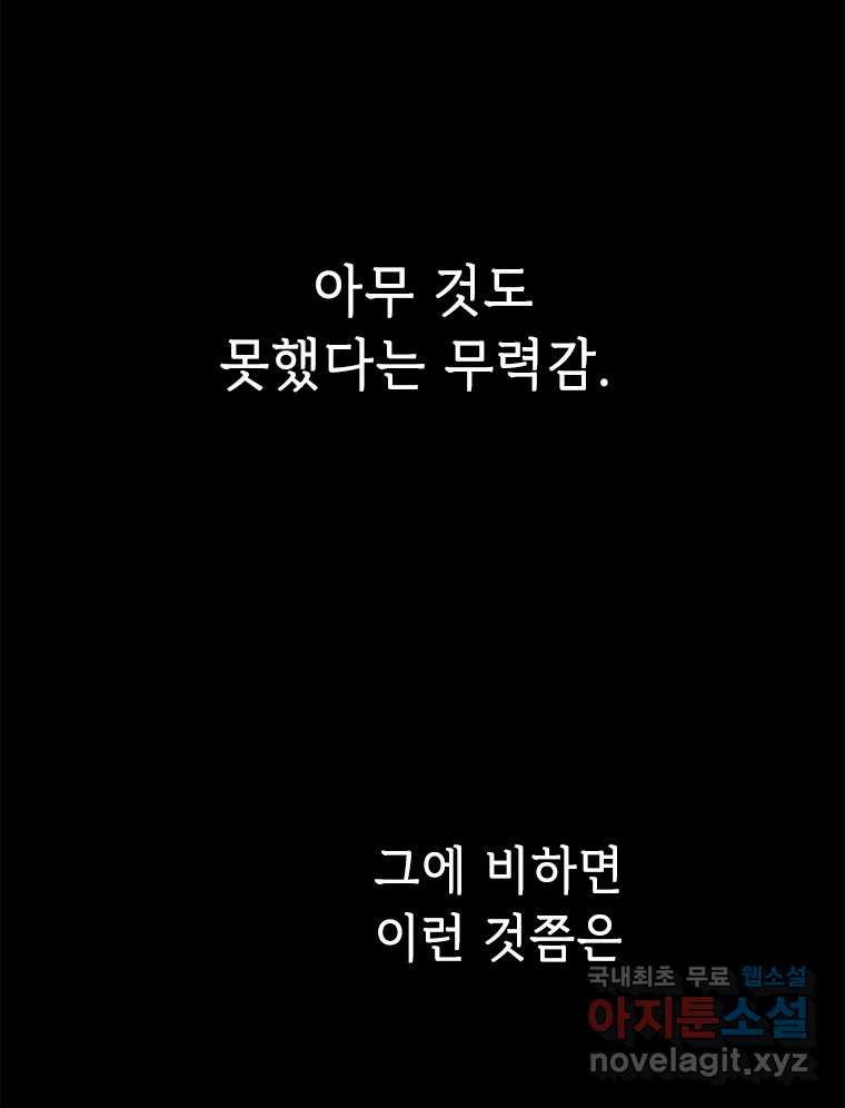 백의사자 97화 상처 - 웹툰 이미지 169