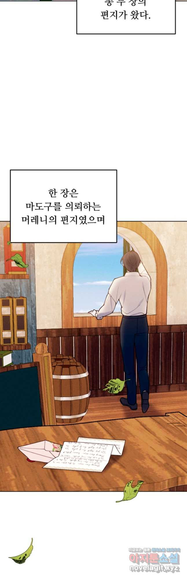 남이 된 남동생이 남편이 되려 한다 77화 - 웹툰 이미지 3