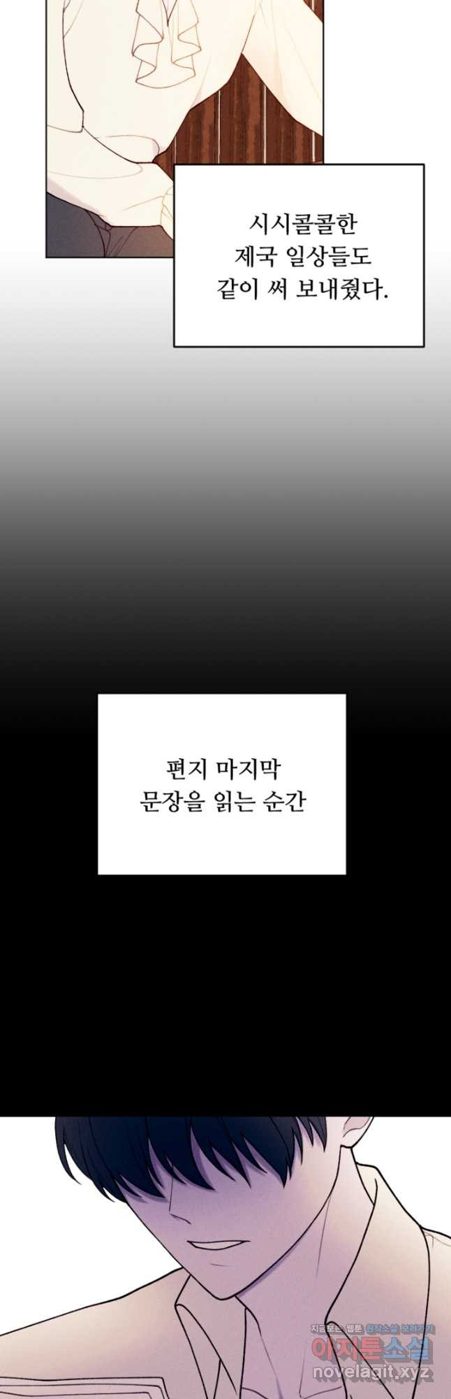 남이 된 남동생이 남편이 되려 한다 77화 - 웹툰 이미지 8