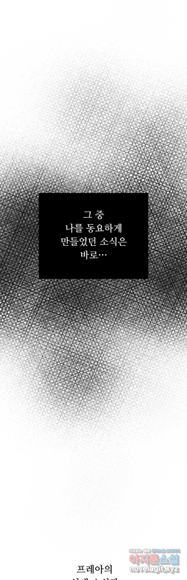 남이 된 남동생이 남편이 되려 한다 77화 - 웹툰 이미지 13