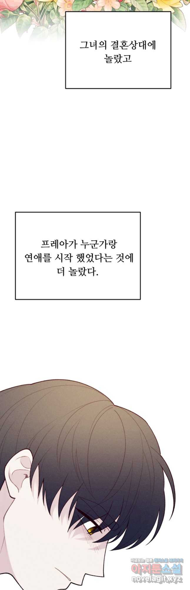 남이 된 남동생이 남편이 되려 한다 77화 - 웹툰 이미지 16