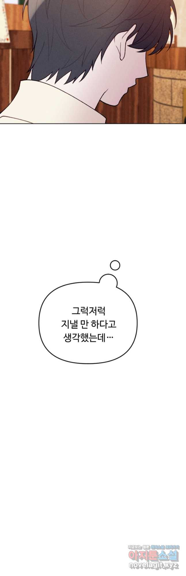 남이 된 남동생이 남편이 되려 한다 77화 - 웹툰 이미지 23