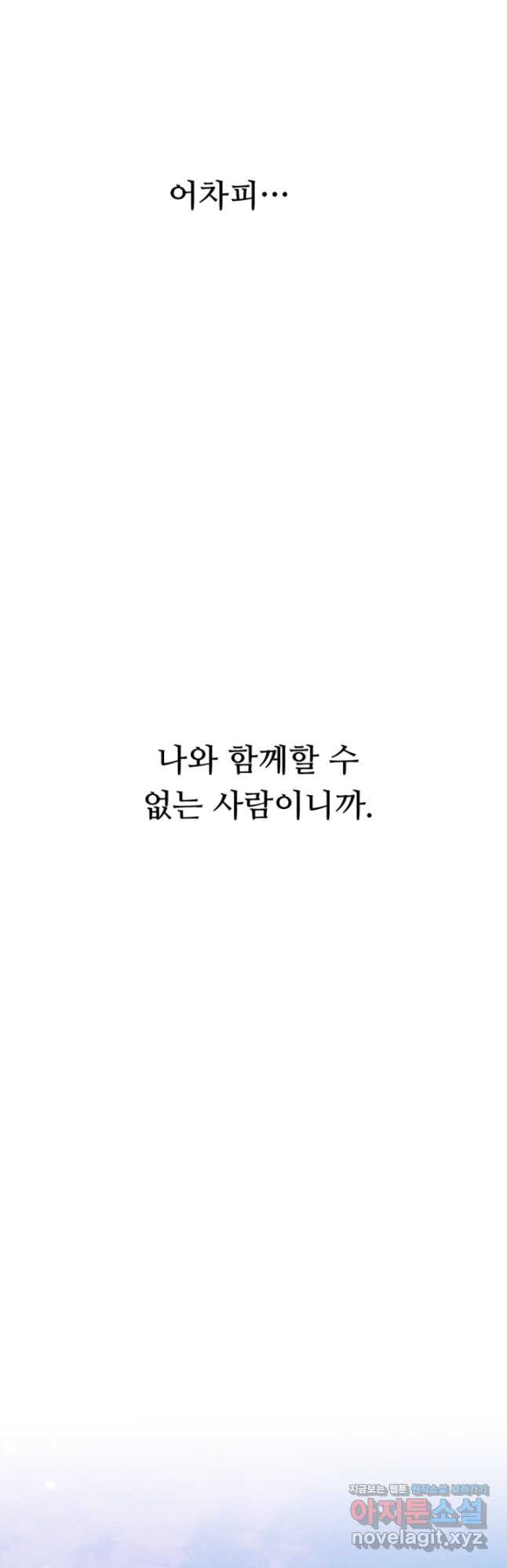 남이 된 남동생이 남편이 되려 한다 77화 - 웹툰 이미지 38