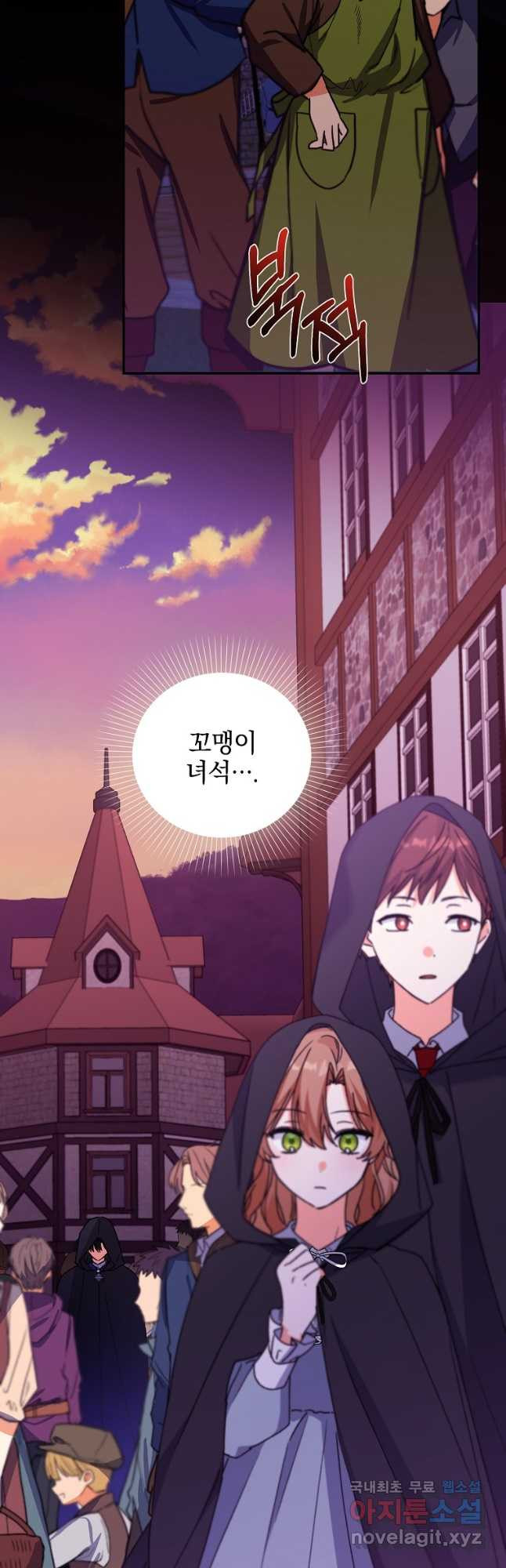 악녀 카루나가 작아졌어요 81화 - 웹툰 이미지 2