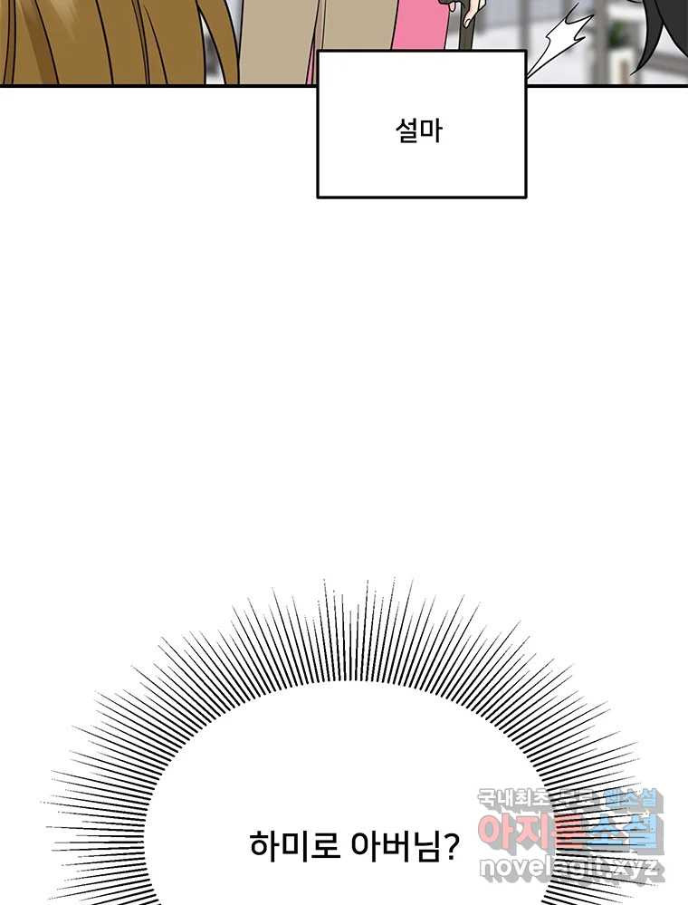 청춘귀촌보고서 29화 시간 좀 주세요 - 웹툰 이미지 2