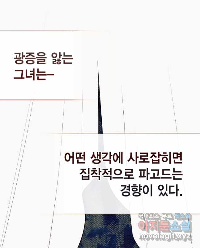 나를 잡아먹지 말아줘 100화 - 웹툰 이미지 15