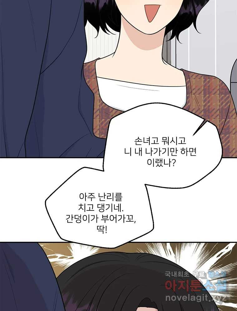 청춘귀촌보고서 29화 시간 좀 주세요 - 웹툰 이미지 10