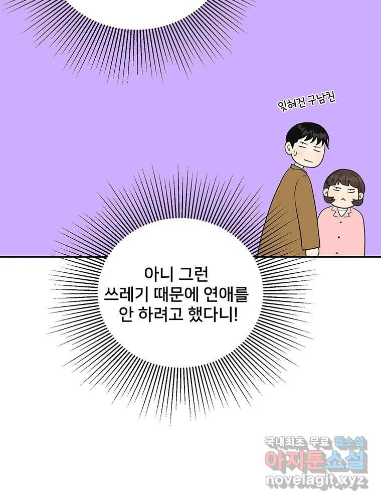 청춘귀촌보고서 29화 시간 좀 주세요 - 웹툰 이미지 30