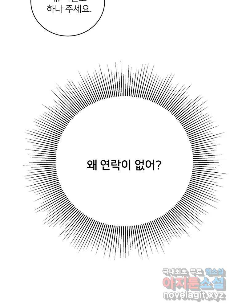 청춘귀촌보고서 29화 시간 좀 주세요 - 웹툰 이미지 38