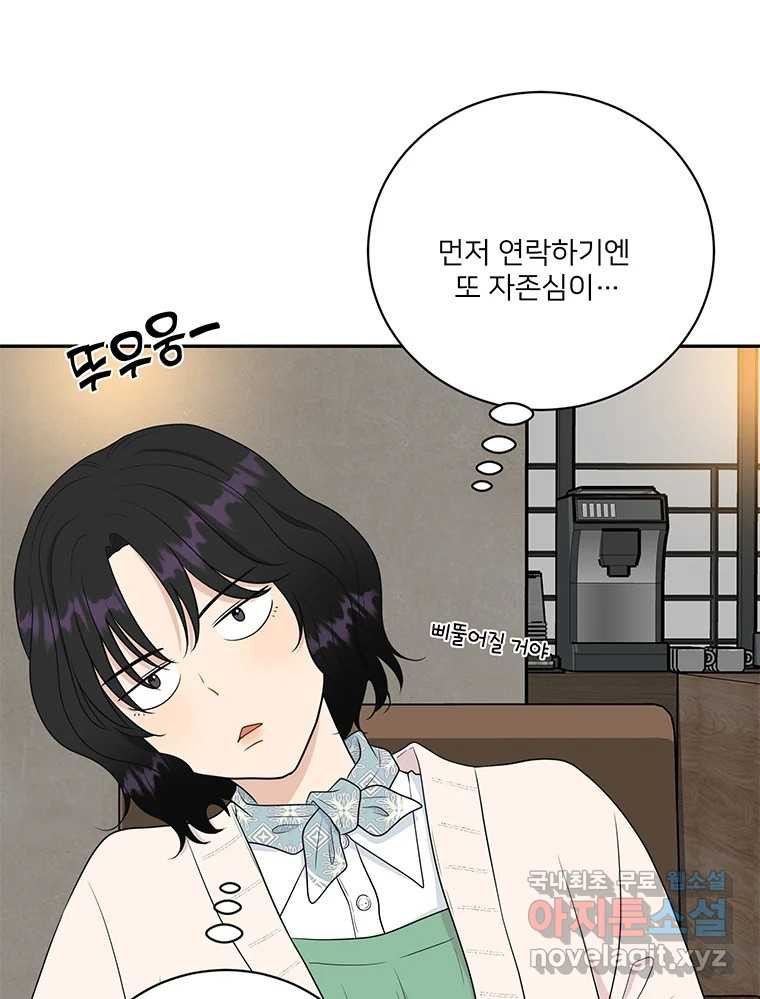 청춘귀촌보고서 29화 시간 좀 주세요 - 웹툰 이미지 43