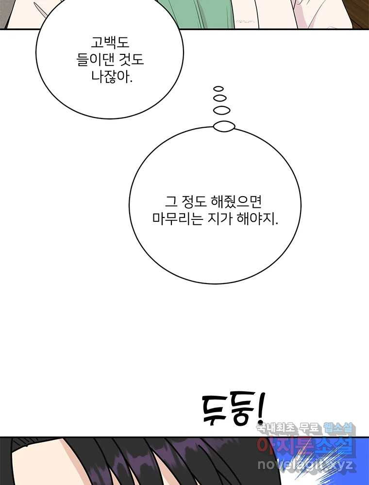 청춘귀촌보고서 29화 시간 좀 주세요 - 웹툰 이미지 44