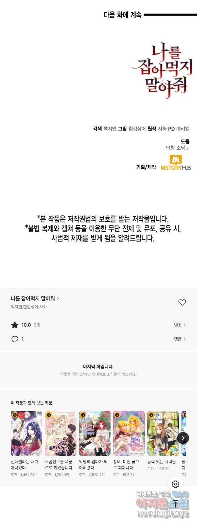 나를 잡아먹지 말아줘 100화 - 웹툰 이미지 42