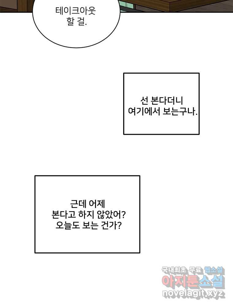 청춘귀촌보고서 29화 시간 좀 주세요 - 웹툰 이미지 61