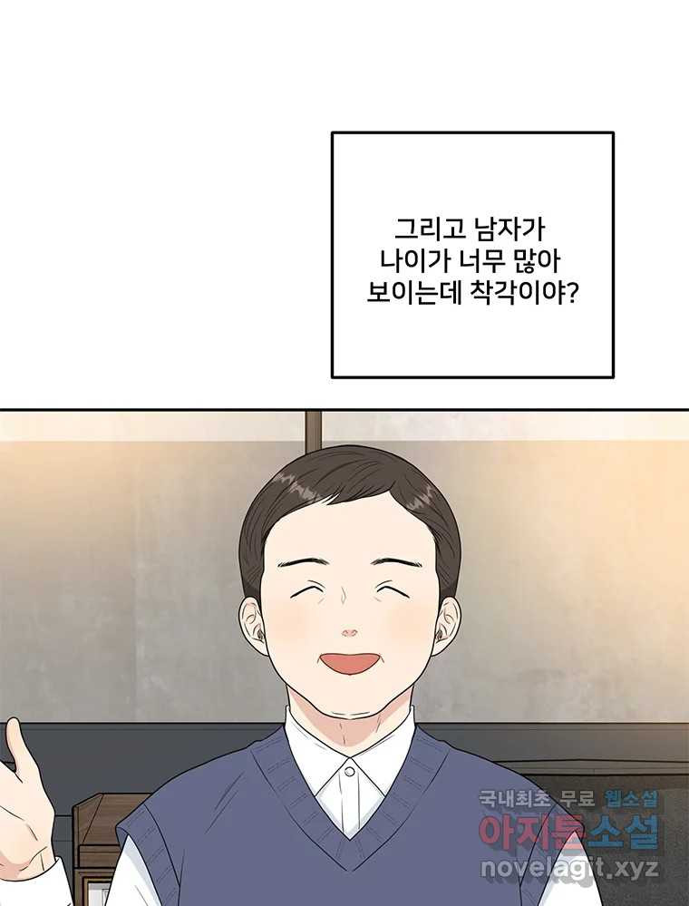 청춘귀촌보고서 29화 시간 좀 주세요 - 웹툰 이미지 62