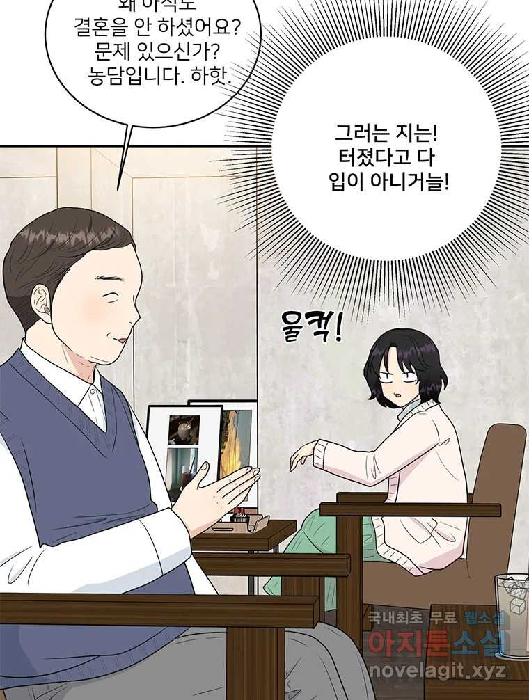 청춘귀촌보고서 29화 시간 좀 주세요 - 웹툰 이미지 64