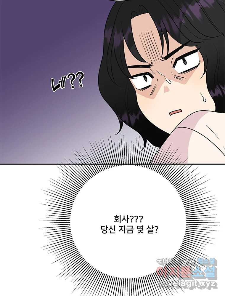 청춘귀촌보고서 29화 시간 좀 주세요 - 웹툰 이미지 66