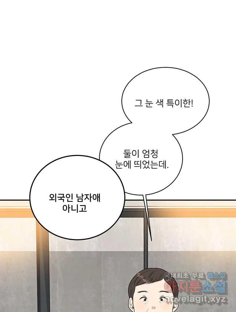 청춘귀촌보고서 29화 시간 좀 주세요 - 웹툰 이미지 72