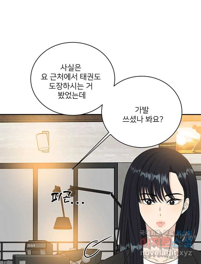 청춘귀촌보고서 29화 시간 좀 주세요 - 웹툰 이미지 76