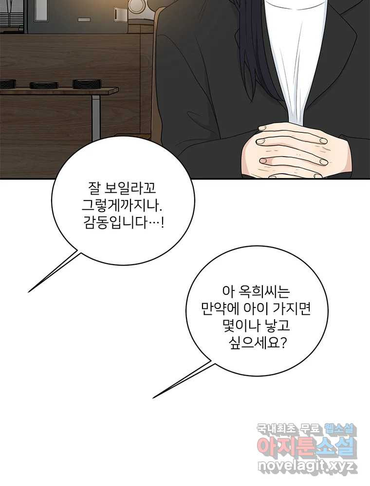 청춘귀촌보고서 29화 시간 좀 주세요 - 웹툰 이미지 77