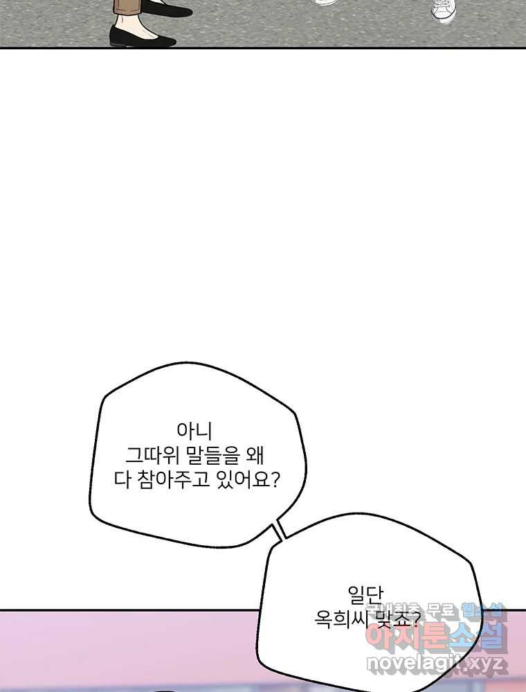 청춘귀촌보고서 29화 시간 좀 주세요 - 웹툰 이미지 86