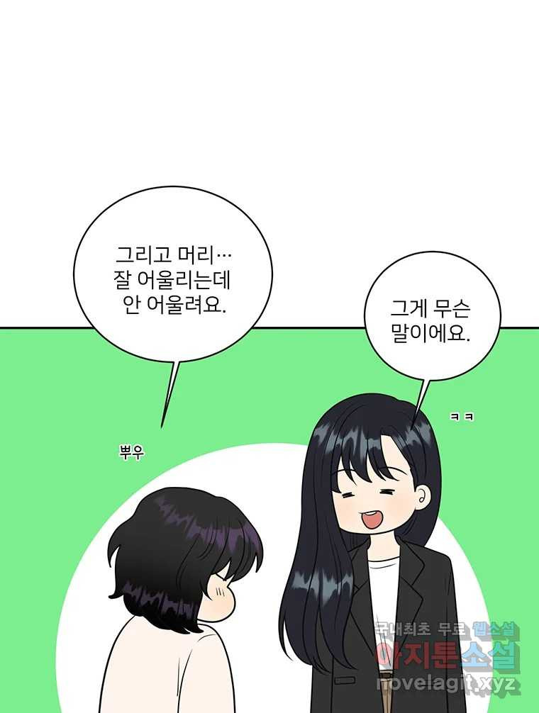 청춘귀촌보고서 29화 시간 좀 주세요 - 웹툰 이미지 96