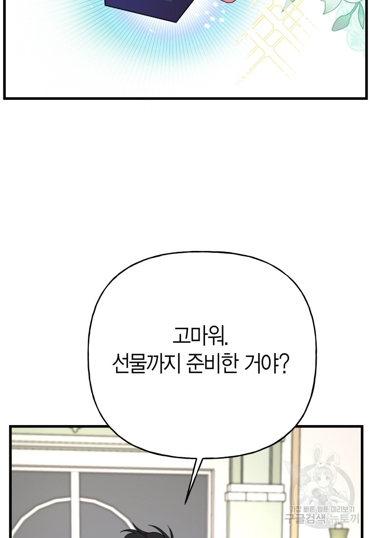 그 공작가에는 괴물이 살고 있다 25화 - 웹툰 이미지 12