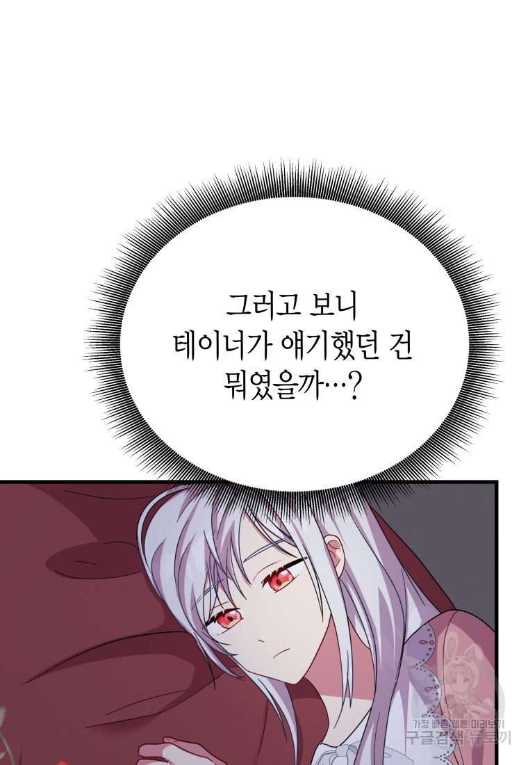 그 공작가에는 괴물이 살고 있다 25화 - 웹툰 이미지 21