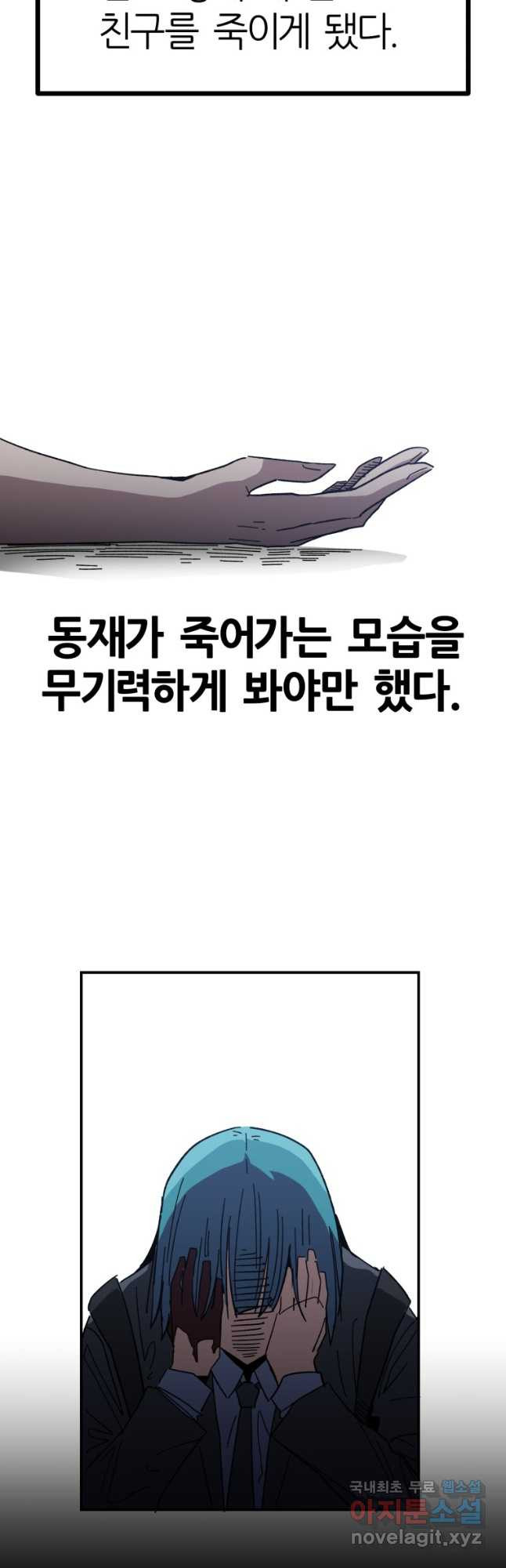 페이스 메이커 27화 - 웹툰 이미지 24