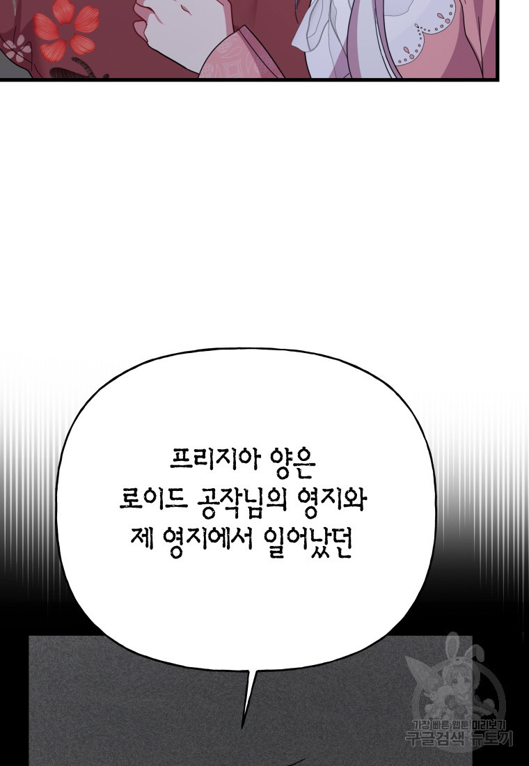 그 공작가에는 괴물이 살고 있다 25화 - 웹툰 이미지 22