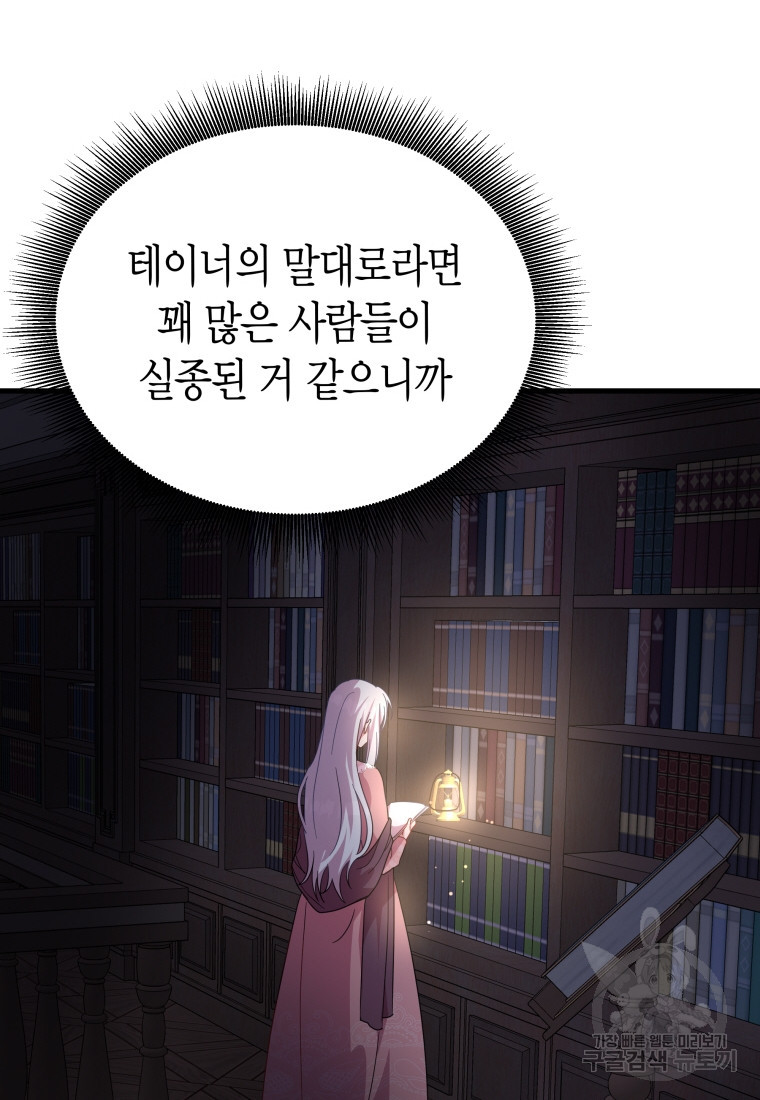 그 공작가에는 괴물이 살고 있다 25화 - 웹툰 이미지 34