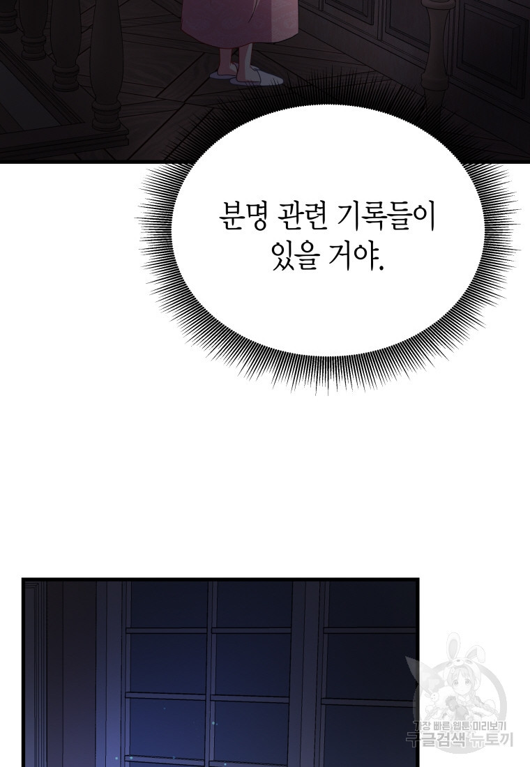 그 공작가에는 괴물이 살고 있다 25화 - 웹툰 이미지 35