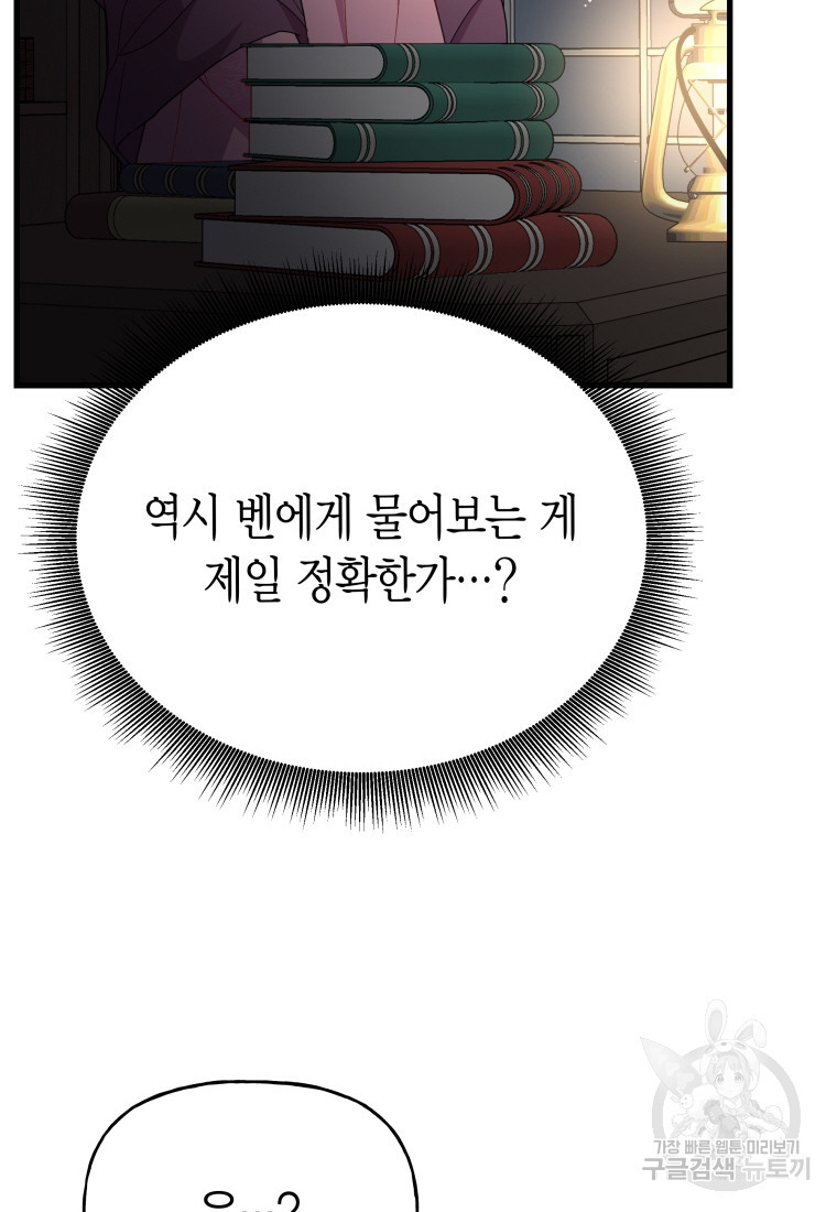 그 공작가에는 괴물이 살고 있다 25화 - 웹툰 이미지 41