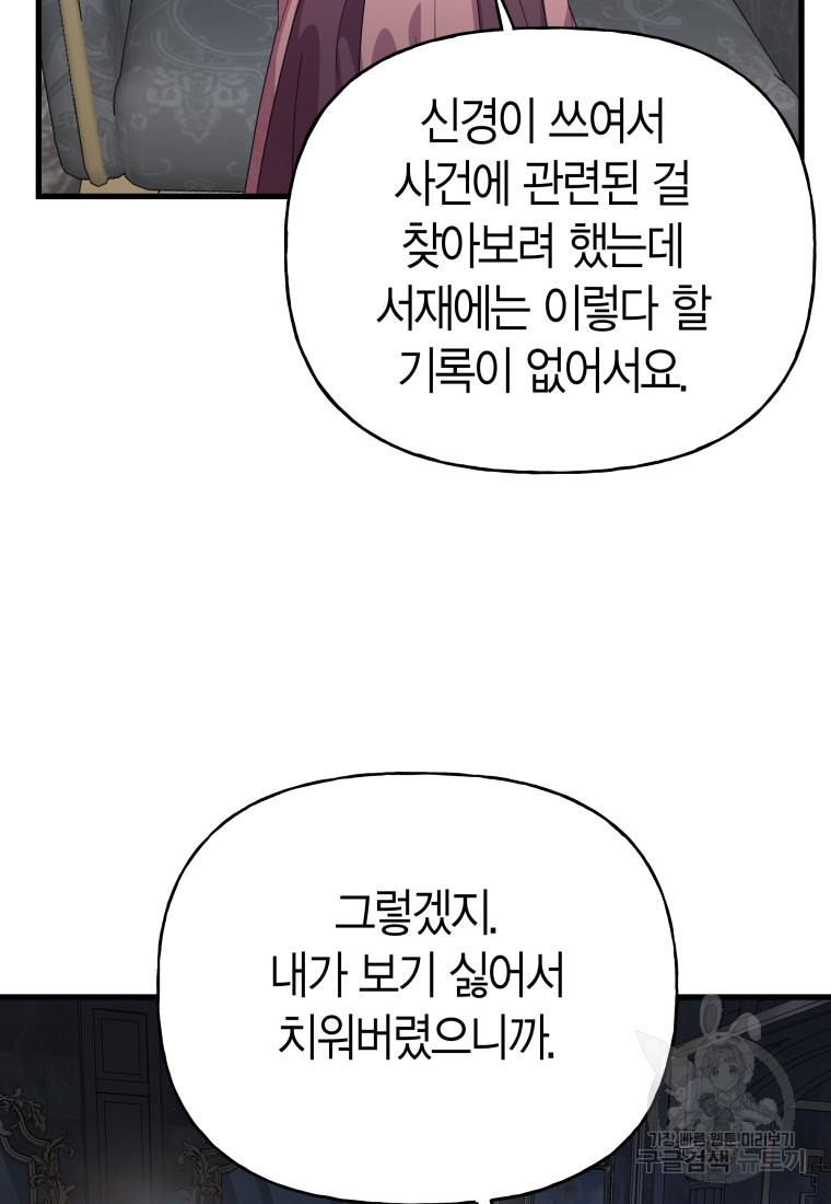 그 공작가에는 괴물이 살고 있다 25화 - 웹툰 이미지 68