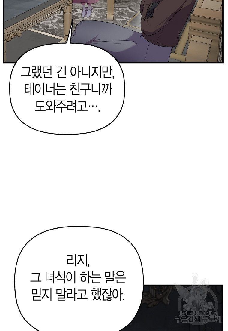 그 공작가에는 괴물이 살고 있다 25화 - 웹툰 이미지 74