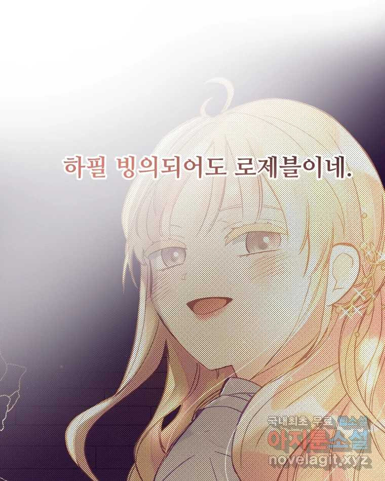 이세계에 무지한 내가 공녀님이 되어버렸다 7화 - 웹툰 이미지 30