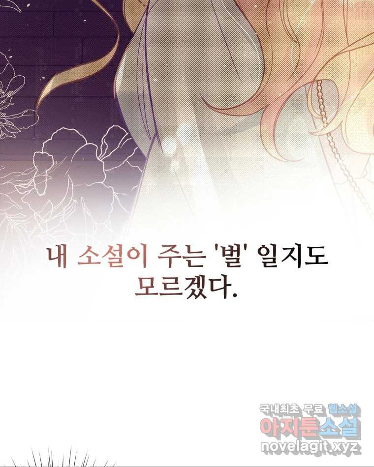 이세계에 무지한 내가 공녀님이 되어버렸다 7화 - 웹툰 이미지 31